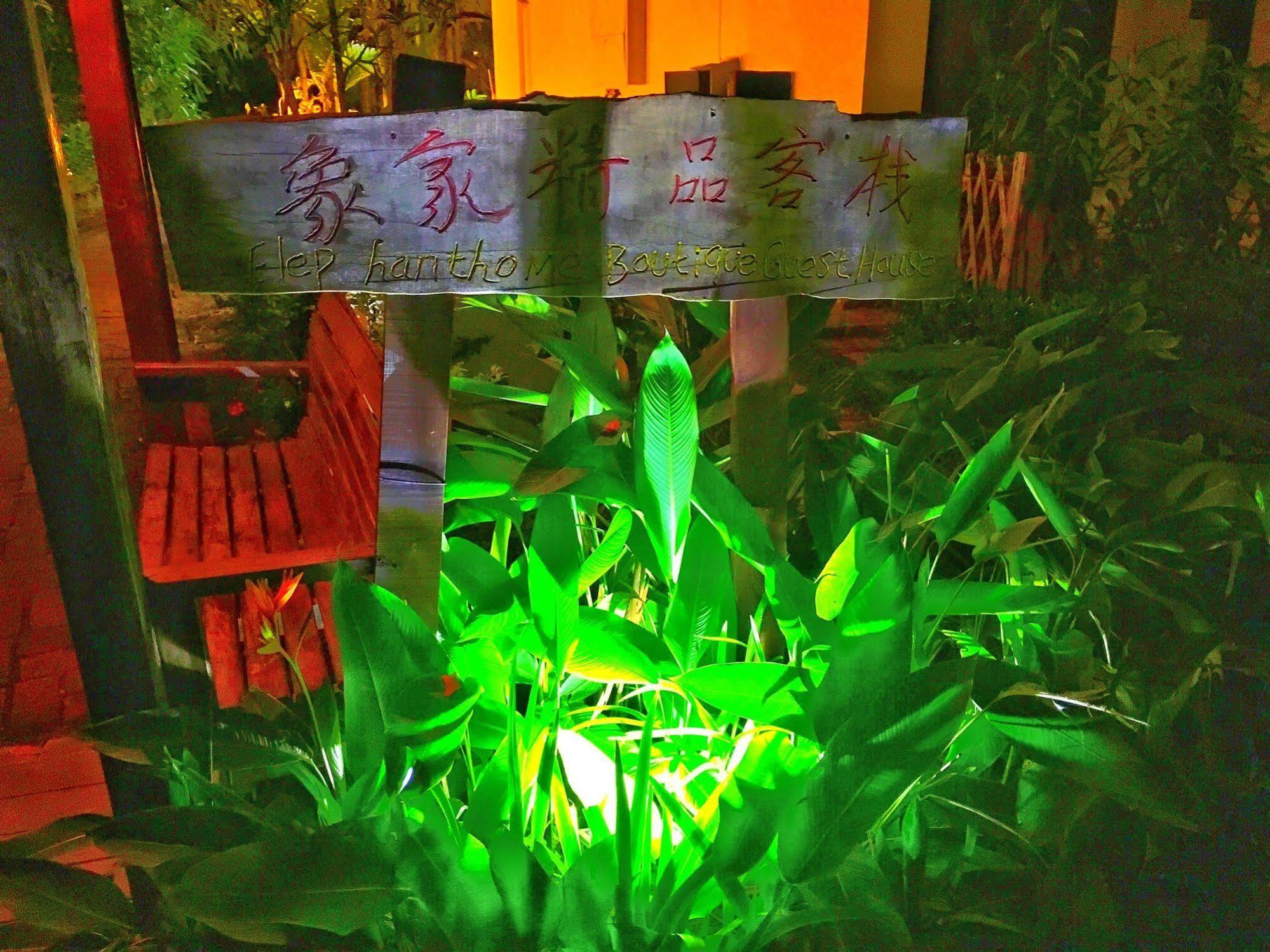 Xishuangbanna Elephanthome Boutique Guest House Exterior foto